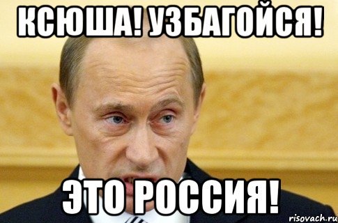 Мемы про Ксюшу