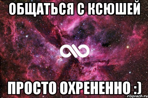 Цитаты про Ксюшу красивые