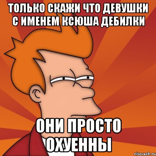Мемы про Ксюшу