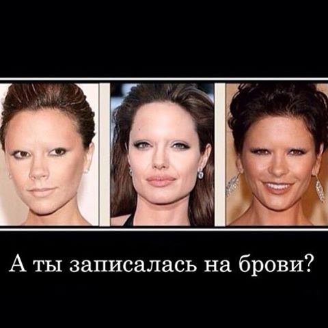 Смешные картинки про брови