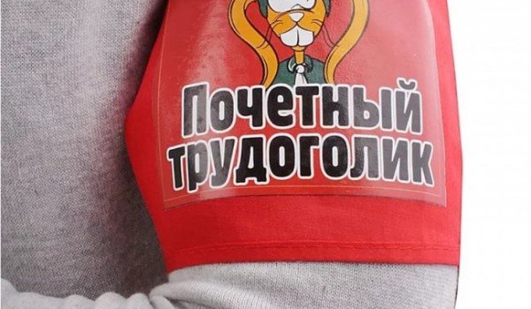 Приколы про трудоголиков