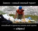 Приколы туристов Водников