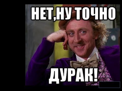 Ой дурак