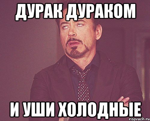 Мем дурака