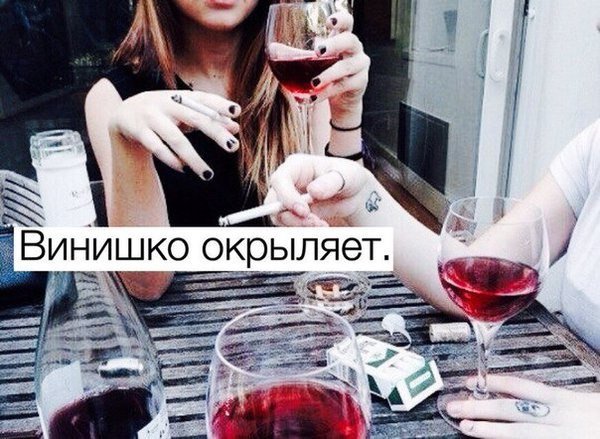 Девушка винишко