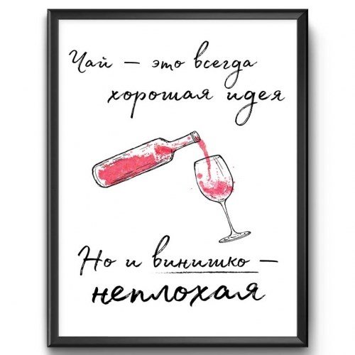 Фразы про винишко