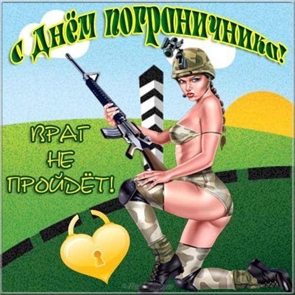 День пограничника