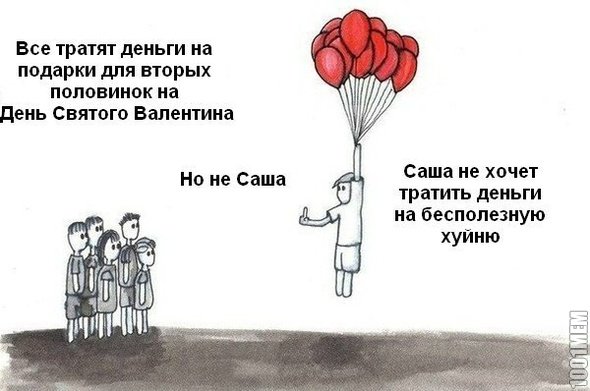 Анекдоты про день Святого Валентина