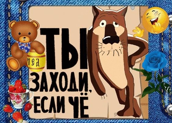 Заходи в гости