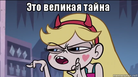 Секрет прикол