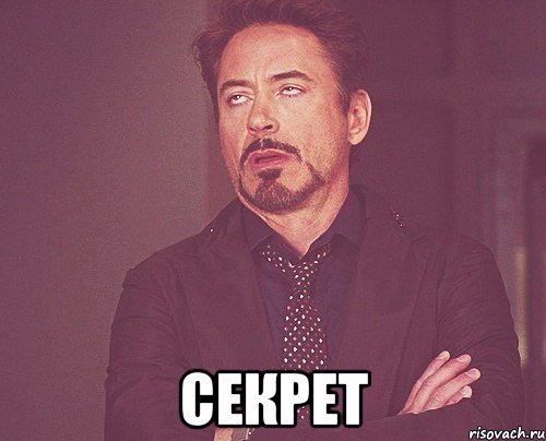 По секрету всему свету прикол
