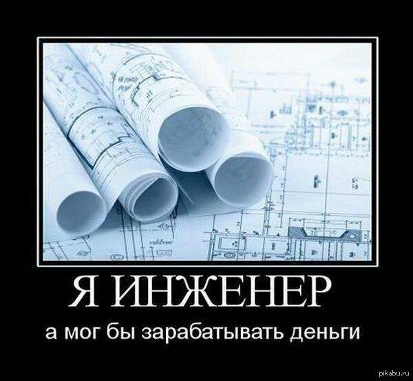 Шутки про инженеров