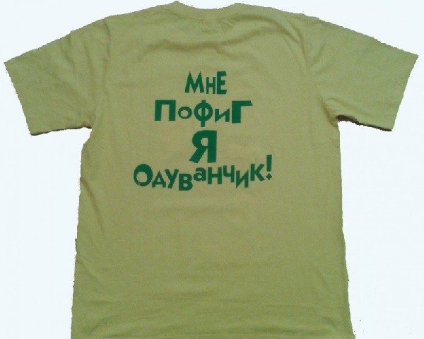 Мем пофиг