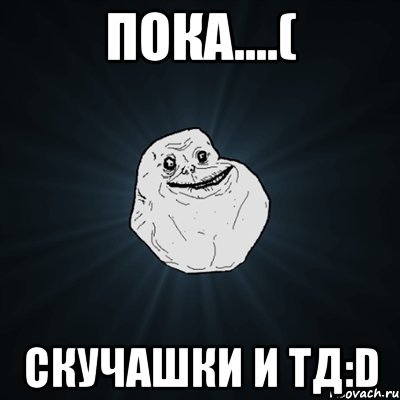 Скучашки картинки