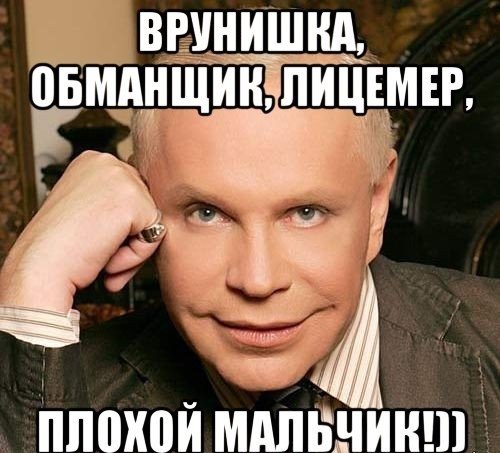 Обманщик Мем