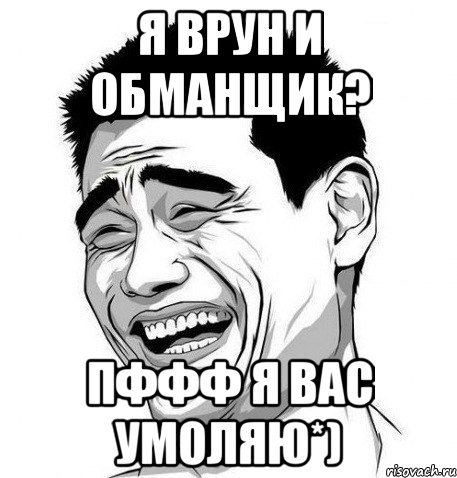 Я вас умоляю Мем