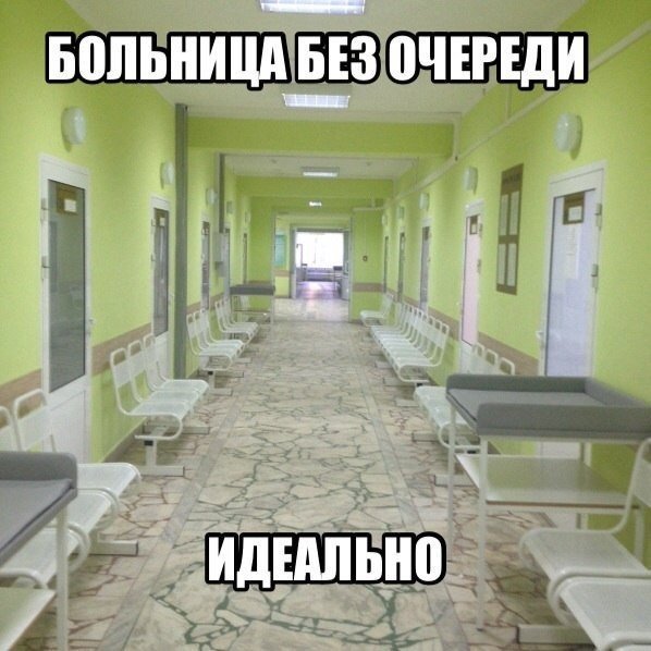 Приколы про больницу
