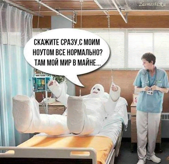 Приколы про больницу