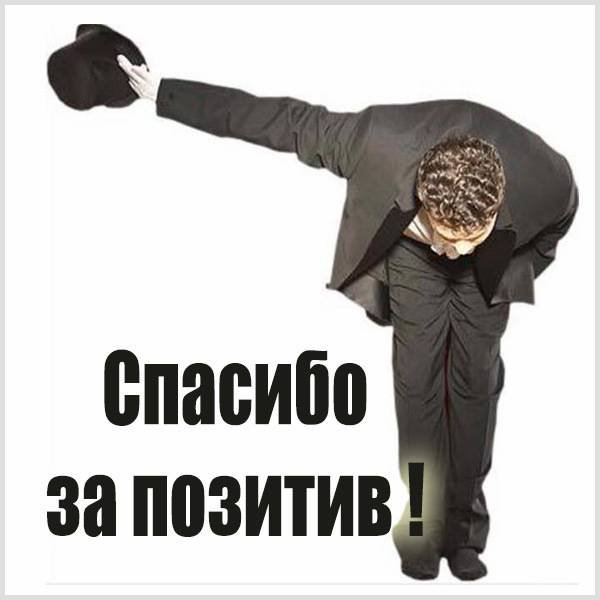 Спасибо за помощь