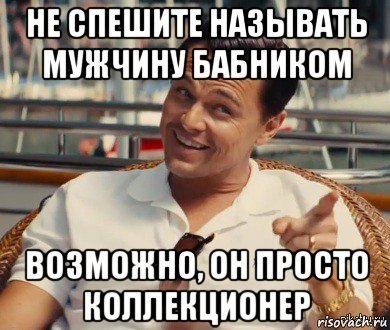 Цитаты про бабников