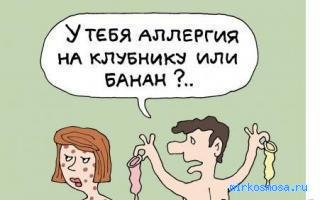 Смешная аллергия