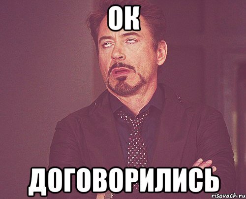 Договорились Мем