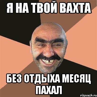 Приколы скоро домой с вахты