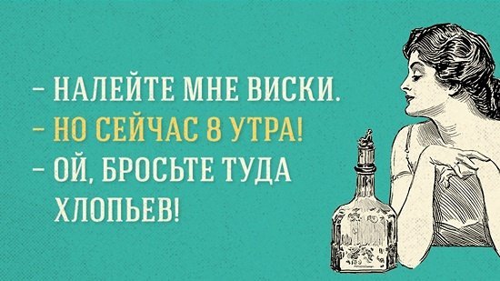 Шутки про виски