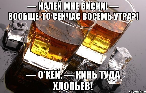Шутки про вискарь