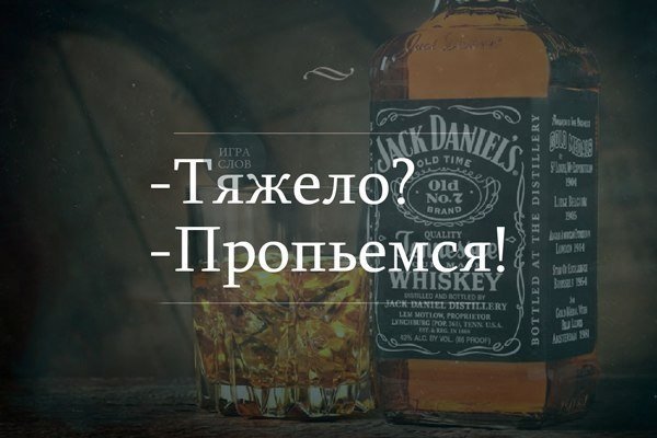 Смешное о виски
