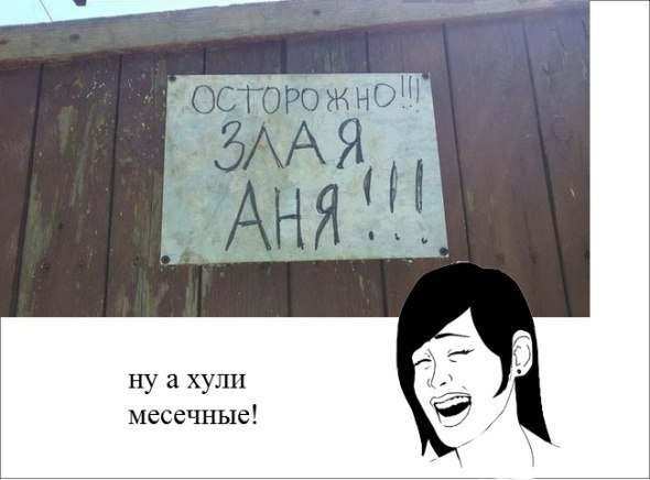 Шутки про Аню