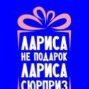 С днём рождения Ларочка открытки