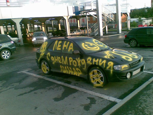 Смешные рисунки на авто