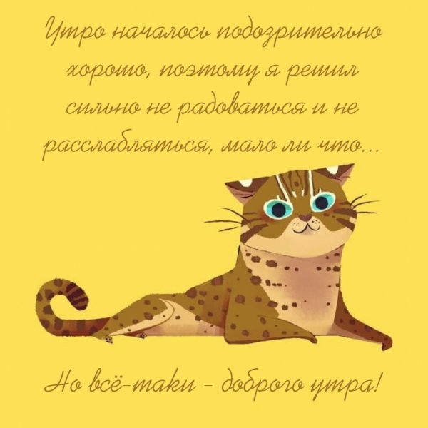 С добрым утром Веселые с надписями