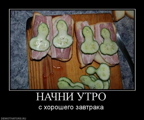 С добрым утром демотиваторы смешные