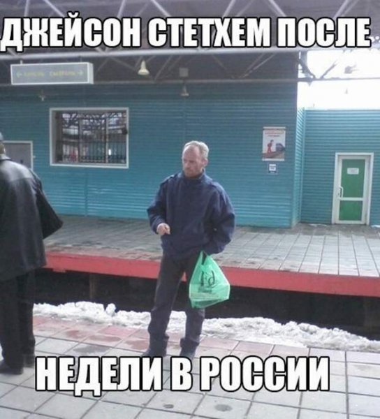 Приключения Стетхема в России