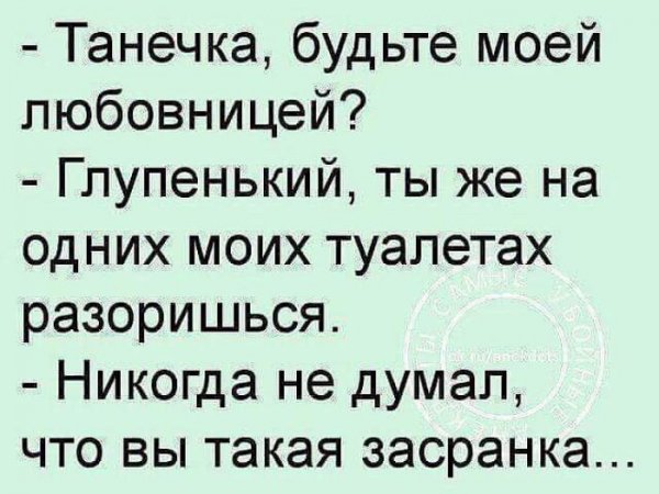 Анекдоты приколы про Таню