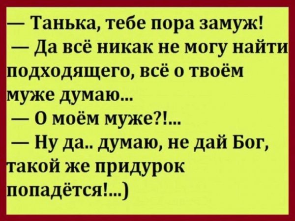 Шутки приколы про Таню