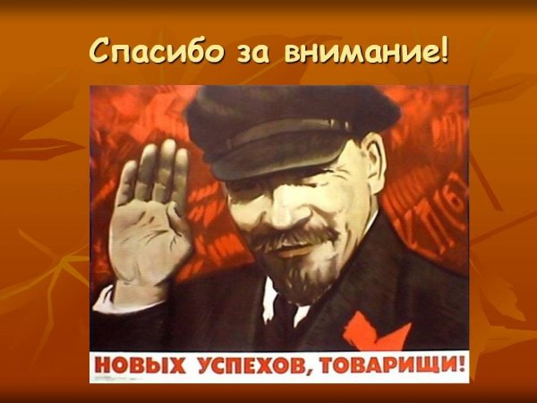 Спасибо за внимание