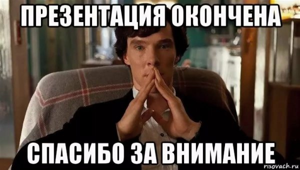 Презентация окончена спасибо за внимание