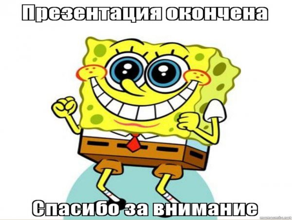 Спасибо за внимание для презентации прикольные