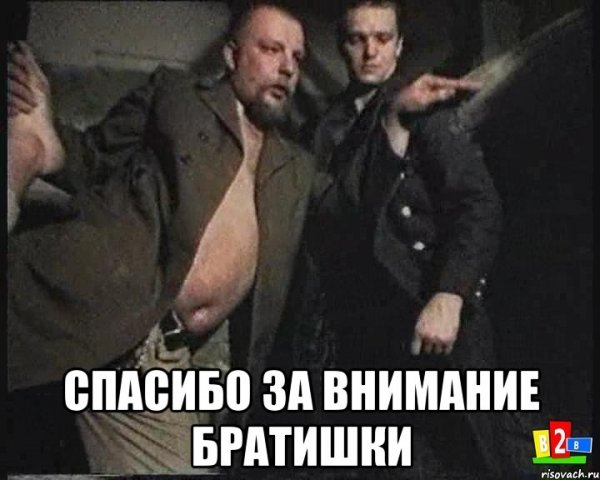 Спасибо за внимание мемы
