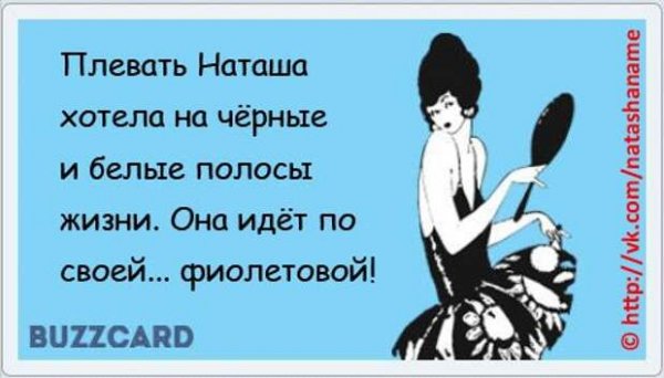 Анекдот про Наташу