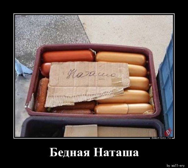 Наташа прикольные картинки