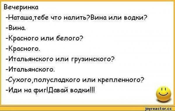 Анекдоты про Наташу смешные