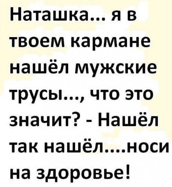 Шутки про наташку