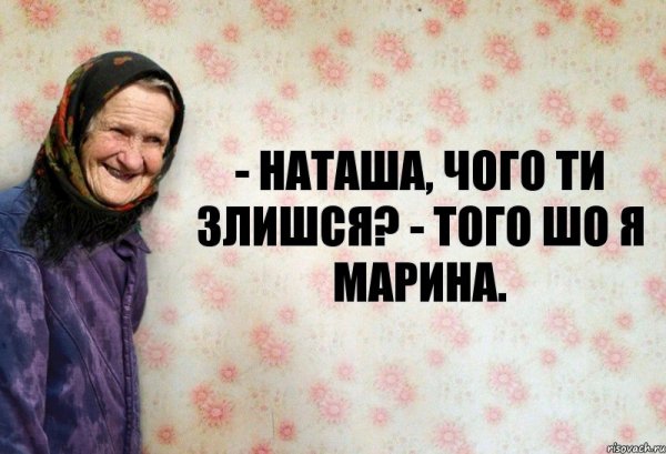 Шутки про Наташу
