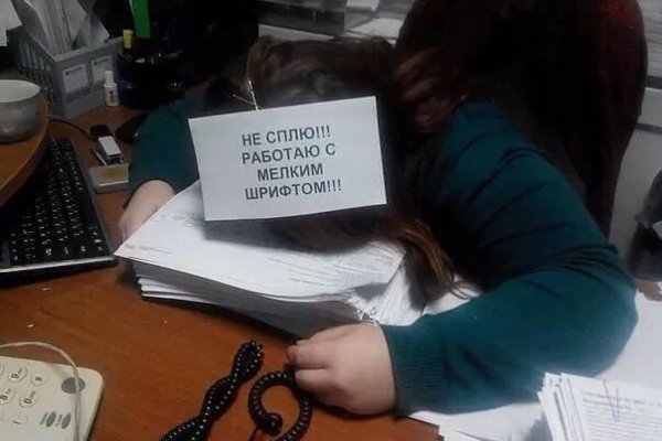 Работаю с мелким шрифтом