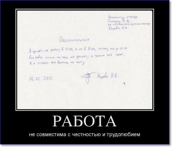 Демотиваторы смешные про работу