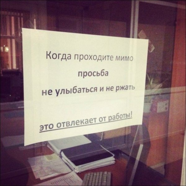 Смешные объявления в офисе